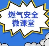【冬季燃?xì)獍踩块_窗通風(fēng)是刻在南方人DNA上的記憶