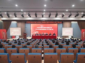 瀘州華潤(rùn)興瀘燃?xì)庥邢薰?召開2024年度經(jīng)營(yíng)管理工作干部大會(huì)暨黨風(fēng)廉潔建設(shè)和反腐敗工作集體廉潔談話