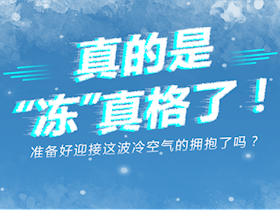 冷慘啦～瀘州最低溫度直逼1℃！專(zhuān)屬保暖攻略請(qǐng)查收！
