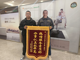 熱情服務(wù)獲贊揚(yáng)，認(rèn)真辦事效率高！