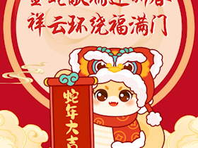 智蛇啟航～華潤(rùn)興瀘燃?xì)?amp;百尊廚電新春盛惠，尊享幸福年！