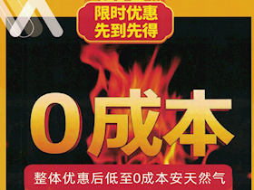 優(yōu)化營商環(huán)境  燃氣接駁零成本