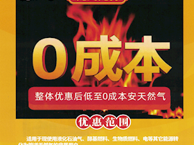 優(yōu)化營商環(huán)境 燃氣接駁低至零成本