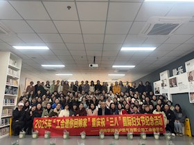 瀘州華潤興瀘燃氣有限公司工會委員會 開展“工會邀你回娘家”暨慶祝 “三·八”婦女節(jié)主題活動